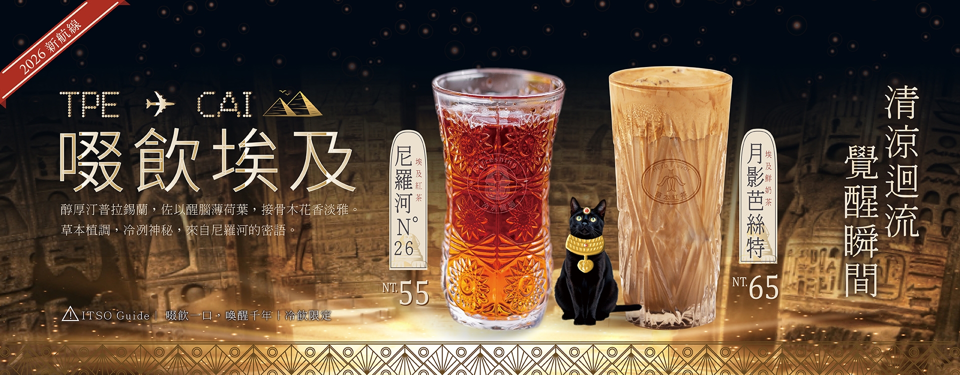 埃及紅茶新上市