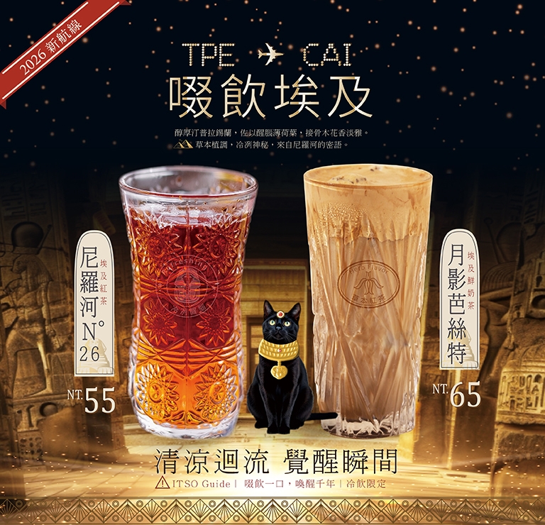 埃及紅茶新上市